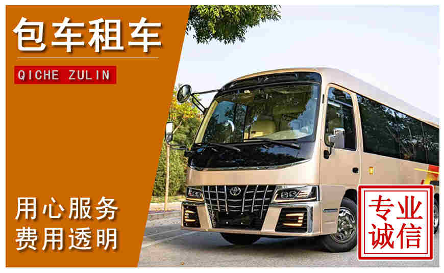 海口市包車公司