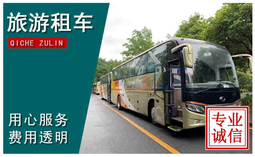 長(zhǎng)沙市旅游租車(chē)